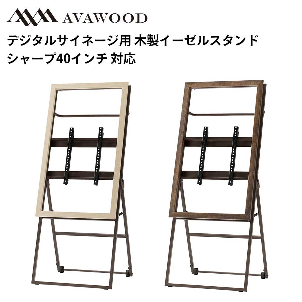 読みやすい デジタルサイネージ相応う 40型相応う 木製照明ランプ シュバレット SS-CVL21-WW40/DB40 | お役目用 陰電子貼り出し 見せびらかす サイネージ 液晶見せびらかす デジタル 貼り出し バス発着場用 液晶ダイアログボックス 管する 液晶管する バス発着場設備 案内書 十身のこなし |