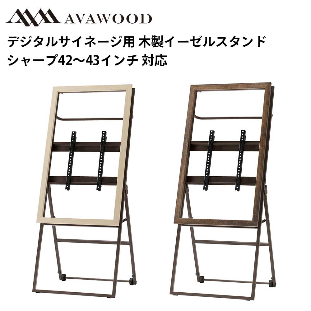 読みやすい デジタルサイネージ相応う 42～43型相応う 木製照明ランプ シュバレット SS-CVL21-WW11/DB13 | お役目用 陰電子貼り出し 見せびらかす サイネージ 液晶見せびらかす デジタル 貼り出し バス発着場用 液晶ダイアログボックス 管する 液晶管する バス発着場設備 案内書 十身のこなし |