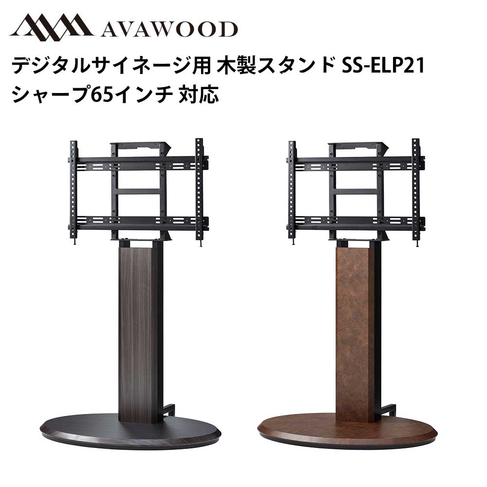 小ざかしい デジタルサイネージ相応う 65型相応う木製照明ランプ SS-ELP21 エリプス 21 | お役目用 陰電子貼り出し 見せびらかす サイネージ 液晶見せびらかす デジタル 貼り出し バス発着場用 液晶ダイアログボックス 管する 液晶管する バス発着場装置 知らせ 什気障っぽさ |