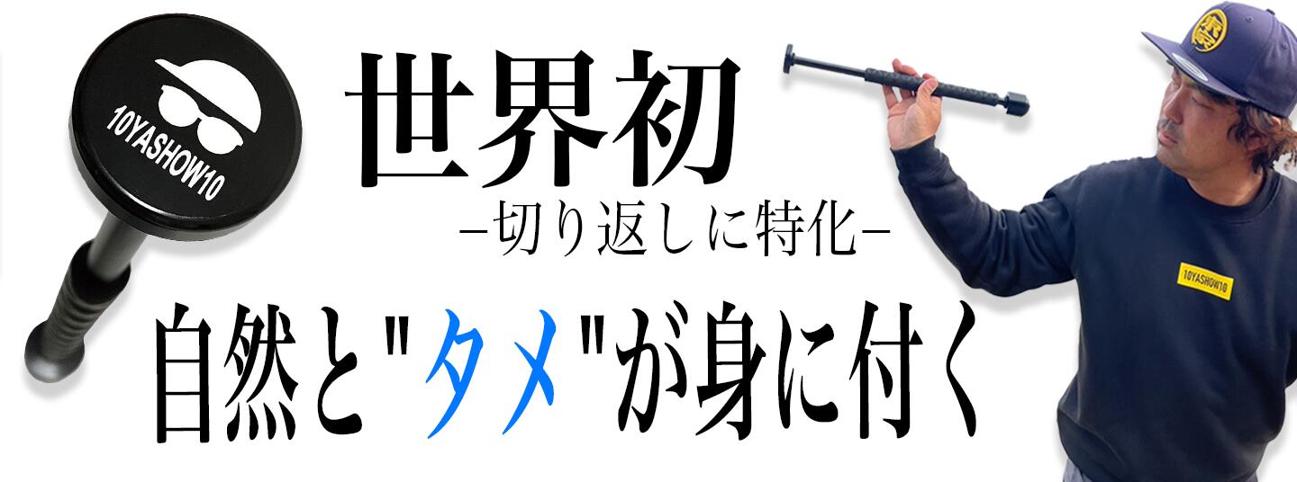 楽天市場】リリース大臣 10YASHOW10 ゴルフ練習器具 ゴルフ練習 ゴルフ