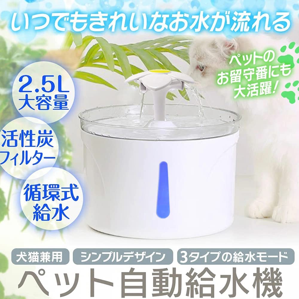 喜ばれる誕生日プレゼント 自動給水器 猫 犬 ペット給水器 4枚活性炭フィルター付き 水飲み器 防水マット付き 給水器 2.5L大容量 20dB超静音  おしゃれ 省エネ 循環式 多頭飼い 給水 お留守番対応 猫用 小型犬用 送料無料 qdtek.vn