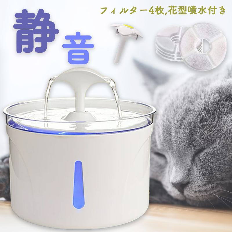 最大96%OFFクーポン 自動給水器 猫 犬 ペット給水器 4枚活性炭