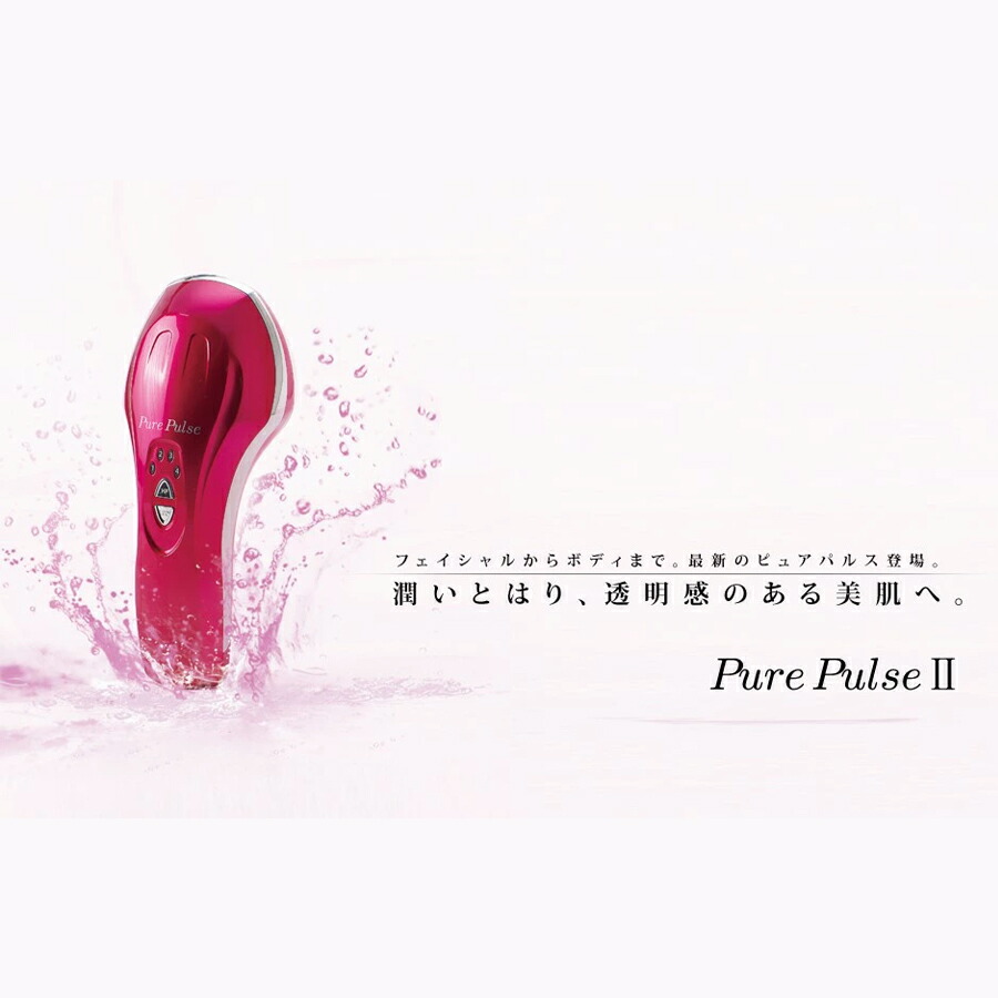 PurePulse2 ピュアパルス２ マルタカ・パルス ハリ Pure LED EMS Pulse