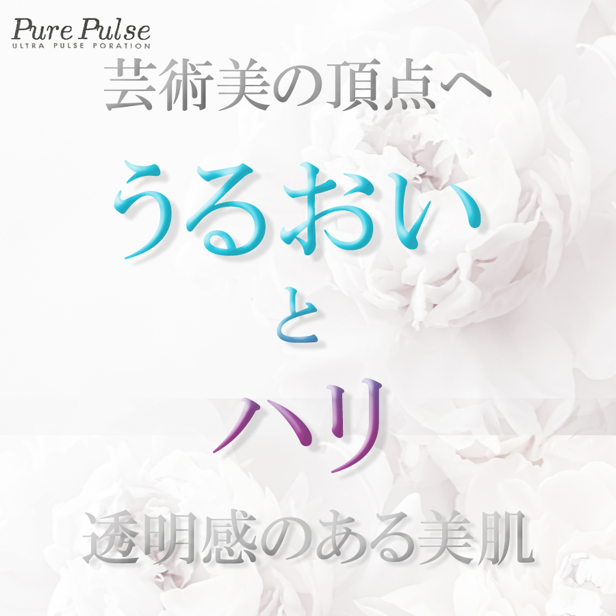 新製品情報も満載 PurePulse2 ピュアパルス２ マルタカ パルス 美顔器