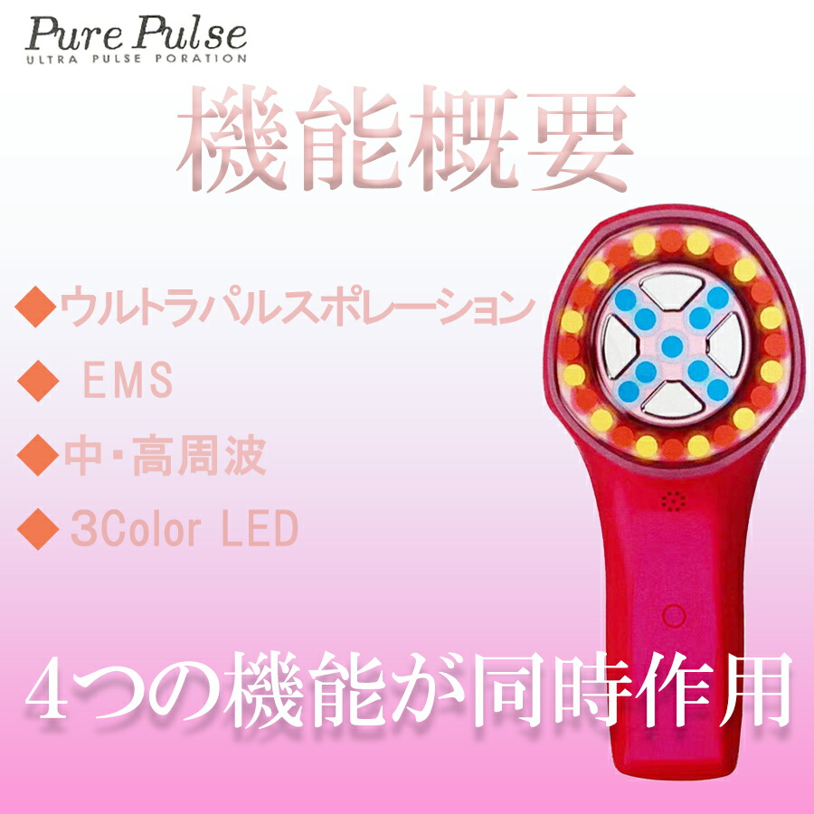 PurePulse2 ピュアパルス２ マルタカ・パルス ハリ Pure LED EMS Pulse