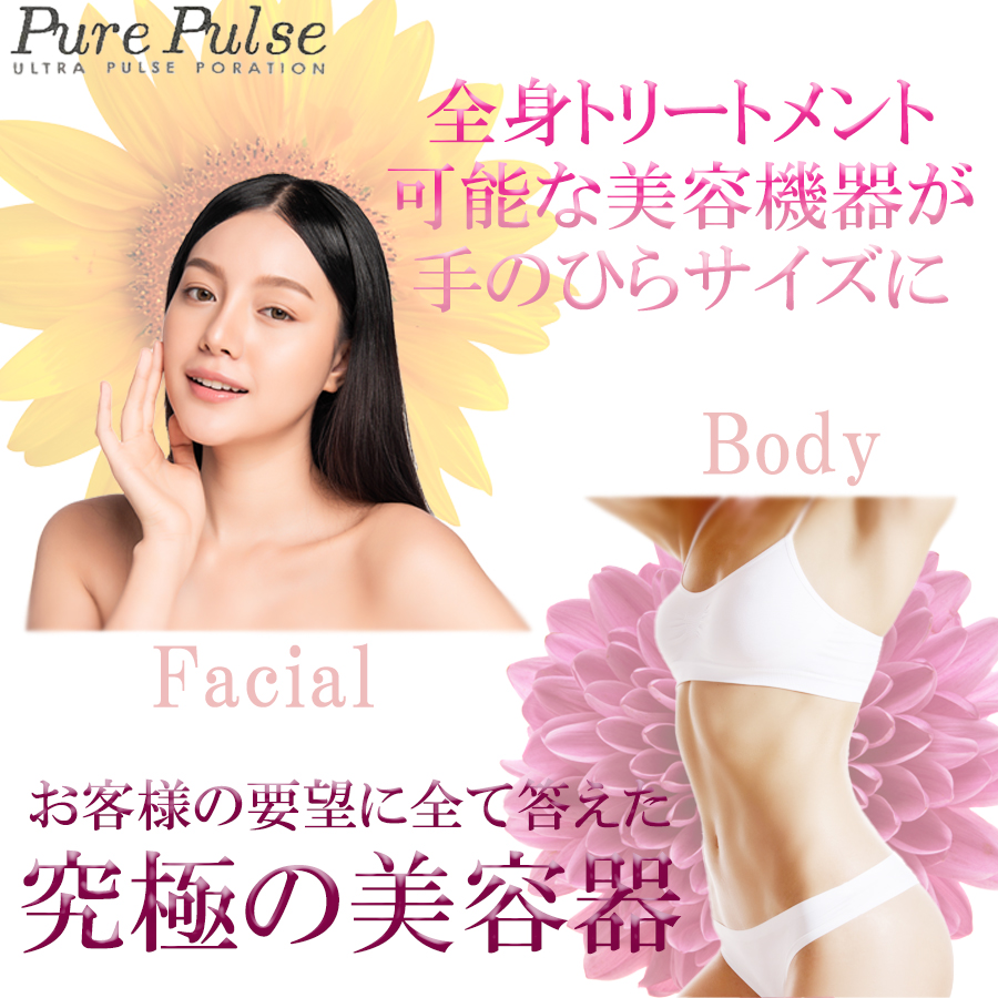 PurePulse2 ピュアパルス２ マルタカ・パルス 美顔器 全身美容機器