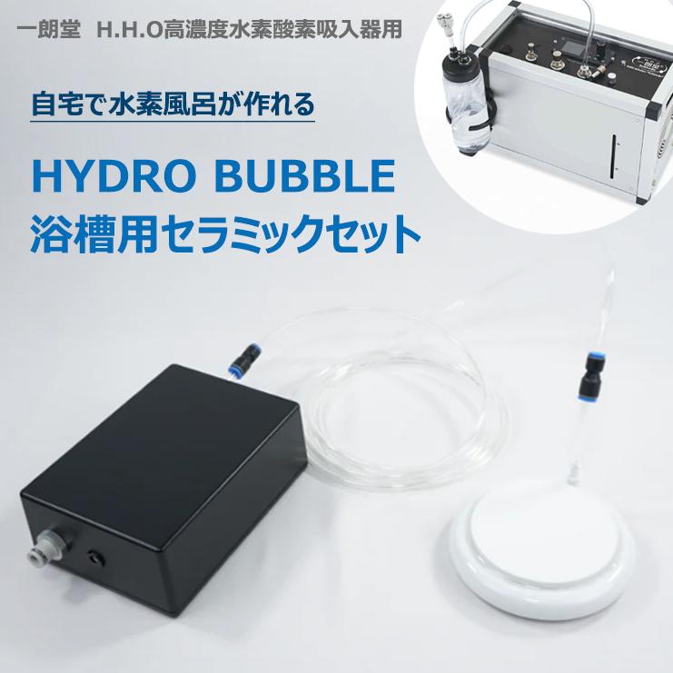 水素 吸入器 水素酸素 吸引機 HHO 混合ガス 高濃度 水素水 生成器 日本