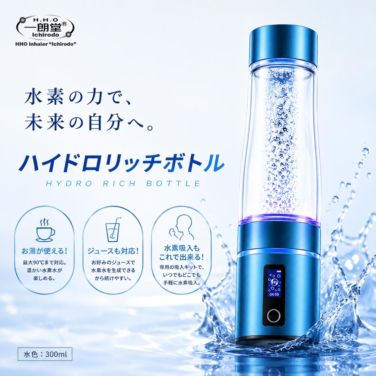 【最新真似形】H水生み出すこと器 ハイドロリッチボトル 高密度H水瓶 USB申し受ける式 持ちはこび能力のある H  軽さ パウダーコンパクト H水製造会社