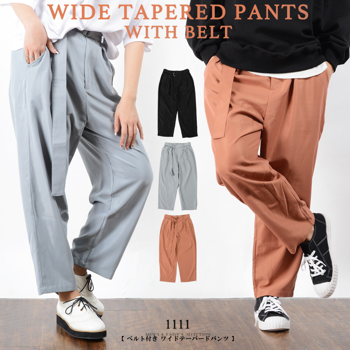 楽天市場 ベルト付き ワイドテーパードパンツ パンツ メンズ パンツ レディース ワイドパンツ メンズ テーパードパンツ レディース ワイド テーパードパンツ 春 春服 春物 韓国 ファッション 春 ペアルック カップル 春 韓国ファッション 服 人気 ストリート系