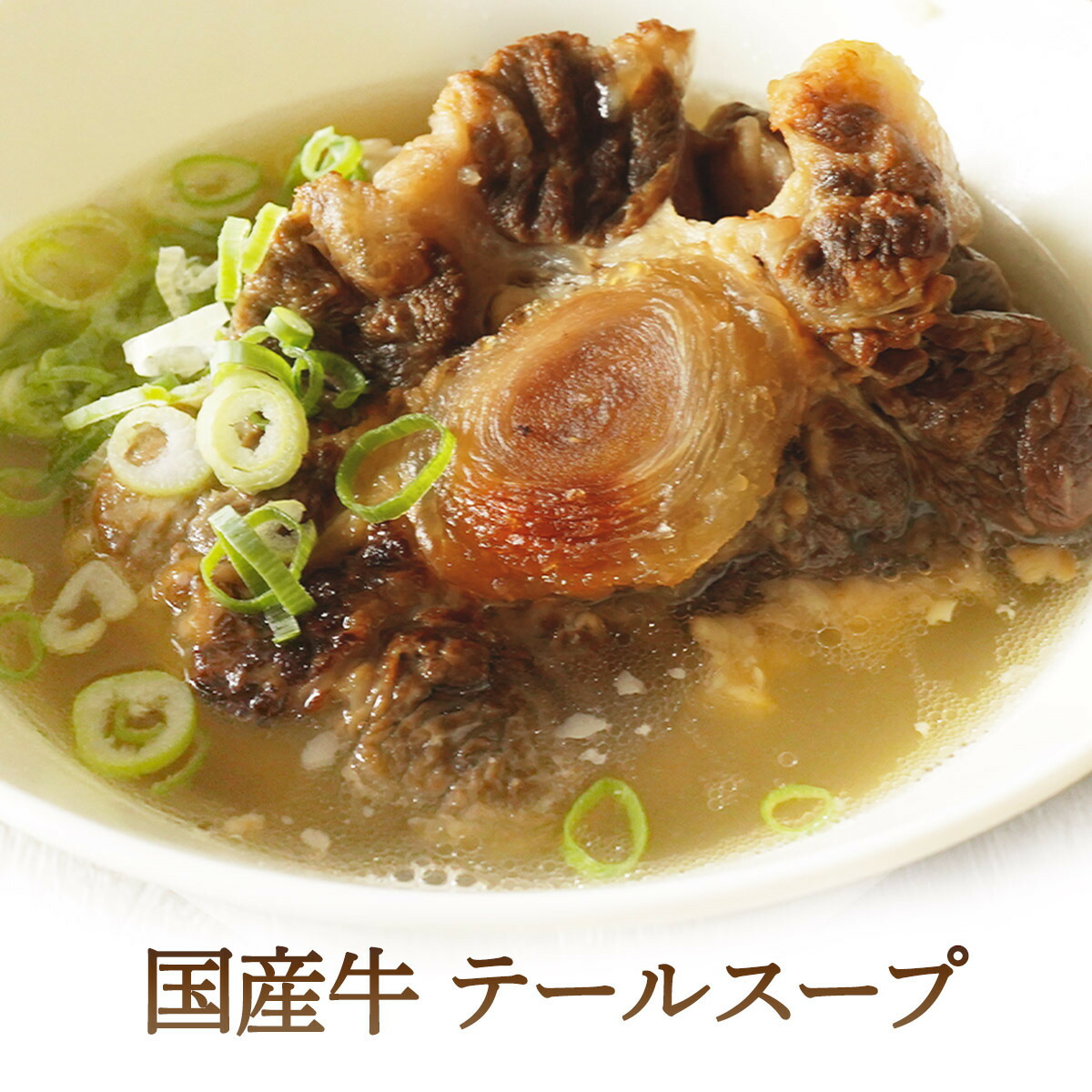 国産牛テールカット　3㎏（1kg×3P)　テールスープ　牛テール　国産牛テールスープ　コラーゲン鍋　コラーゲンスープ　焼肉