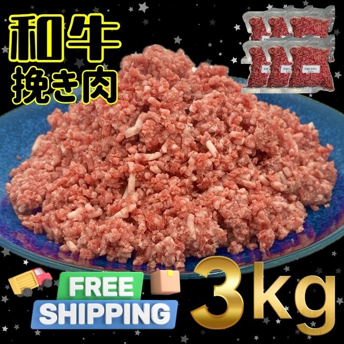但馬牛ミンチ　真空冷凍　5キロ ミンチ・ハンバーグなど 【業務用食材の仕入れなら八面六臂】