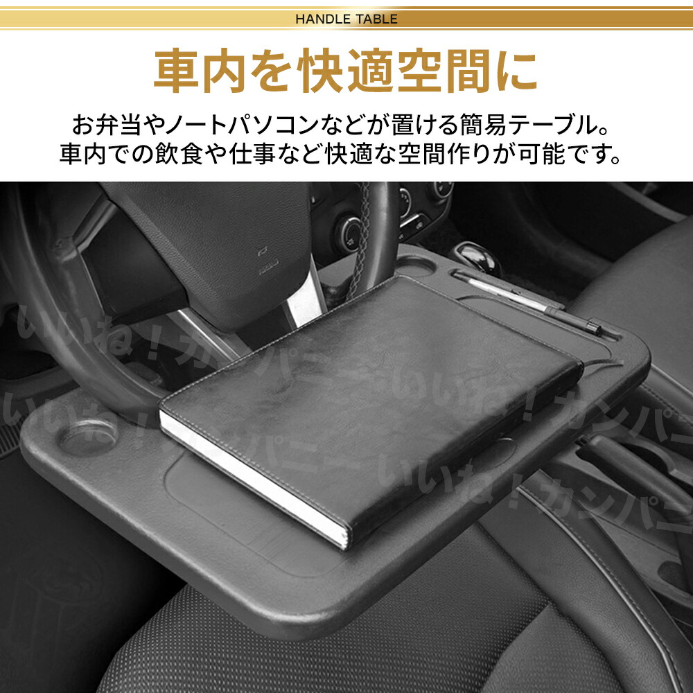 期間限定p５倍 車 ハンドル テーブル 車載テーブル 運転席 パソコン 2way 車中泊 品数豊富 車用