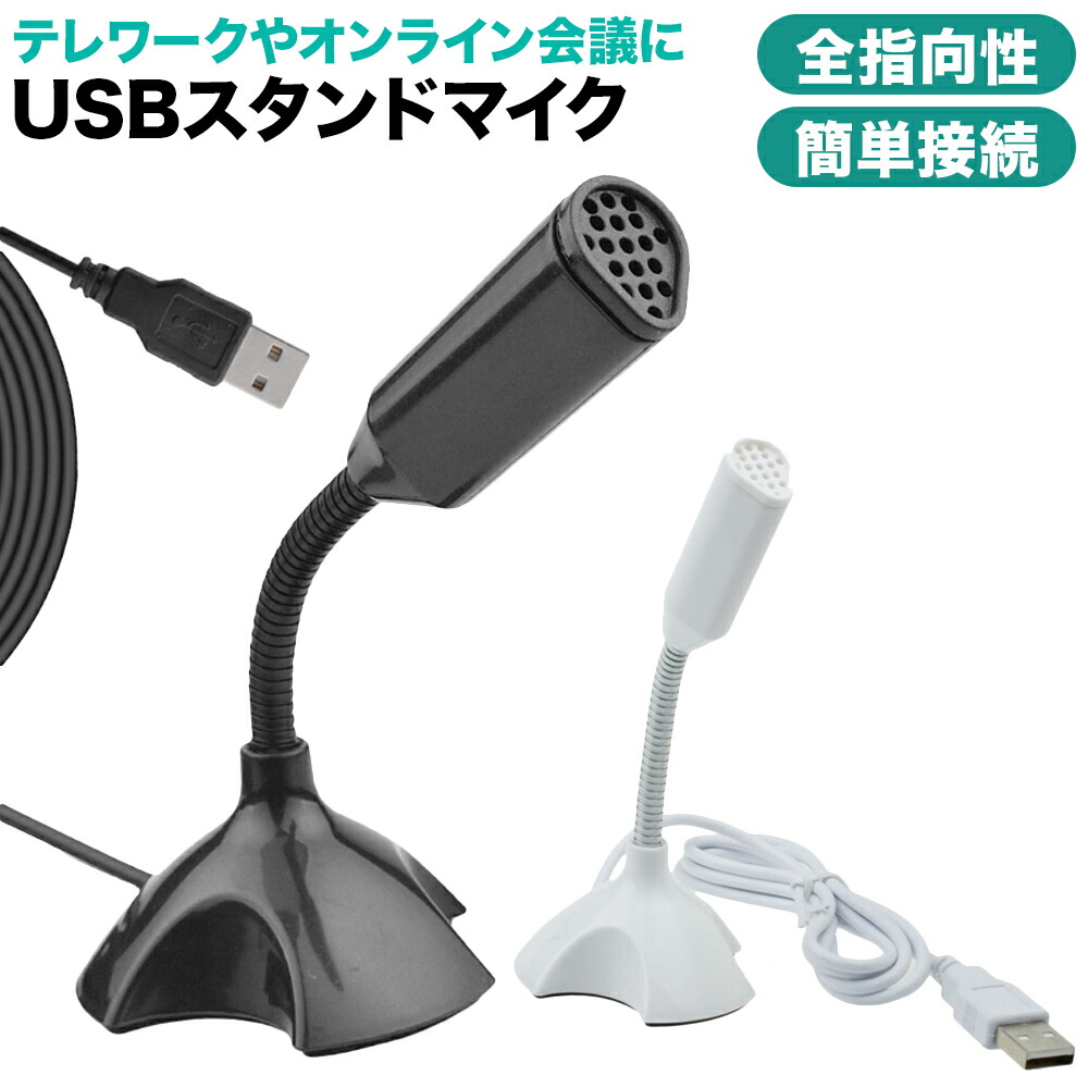 楽天市場】＼楽天1位獲得／マイク USB PC パソコン マイクロフォン 全
