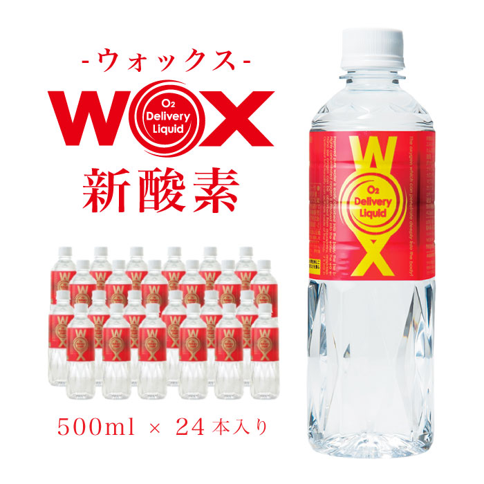 【送料無料】酸素補給水WOX 500ml 24本入り ウォックス】飲んで酸素を補給する 飲む酸素補給水 高濃度酸素チャージ スポーツ・勉強・疲労ケア・リフレッシュに 健康サポート飲料 集中力UP 美容・健康 熱中症対策・受験生応援 アスリート愛用｜Natural Water Store