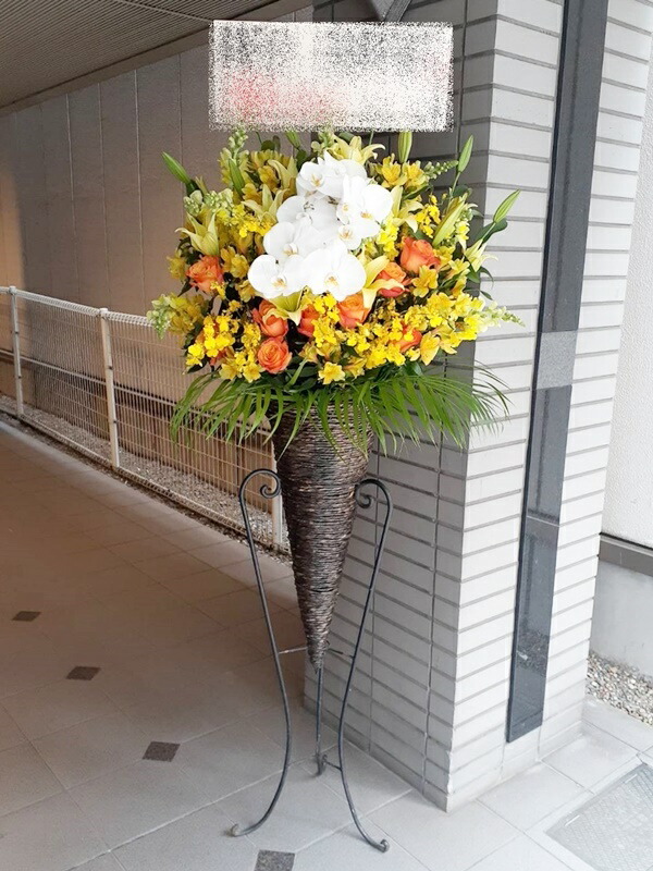 st1n126 白胡蝶蘭入 イエローオレンジ系 コーンスタンド花 ※地域限定商品 東京・神奈川・埼玉・千葉（郡部や遠方NG。近隣地域もOKですが一度お問い合わせ下さい）