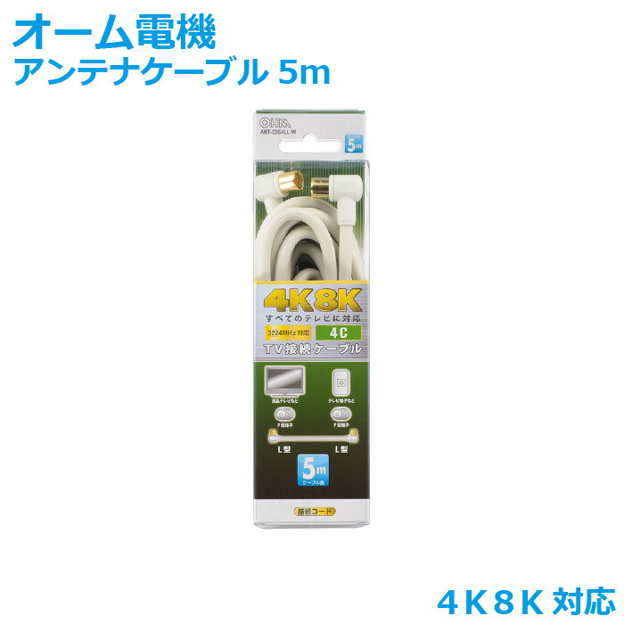 テレビ 接続 ケーブル 同軸4Cケーブル 2K 4K 8K 3重シールド TVケーブル L字 正規品販売！