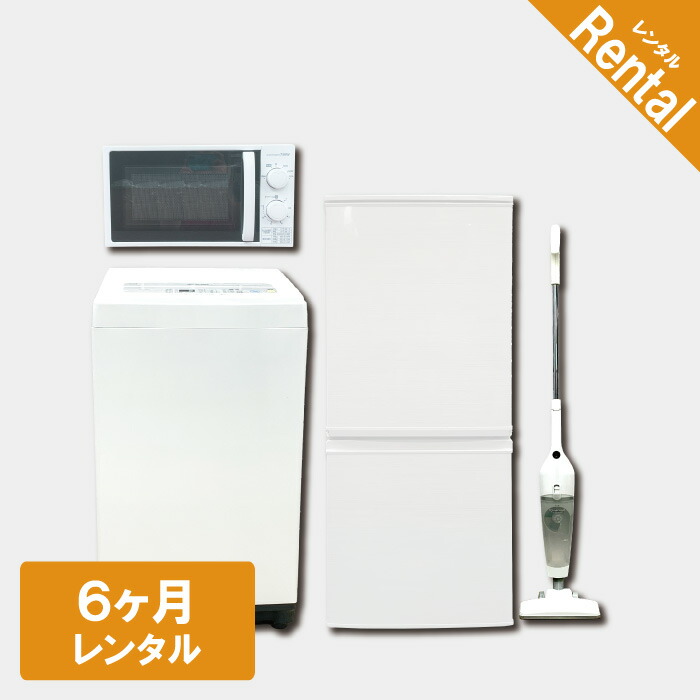 楽天市場】【レンタル】 家電4点セット 2ドア 110L～140L 冷蔵庫 4.2kg ～5.5kg 全自動洗濯機 電子レンジ 掃除機 90日間 :  リユース家電Happy 楽天市場店