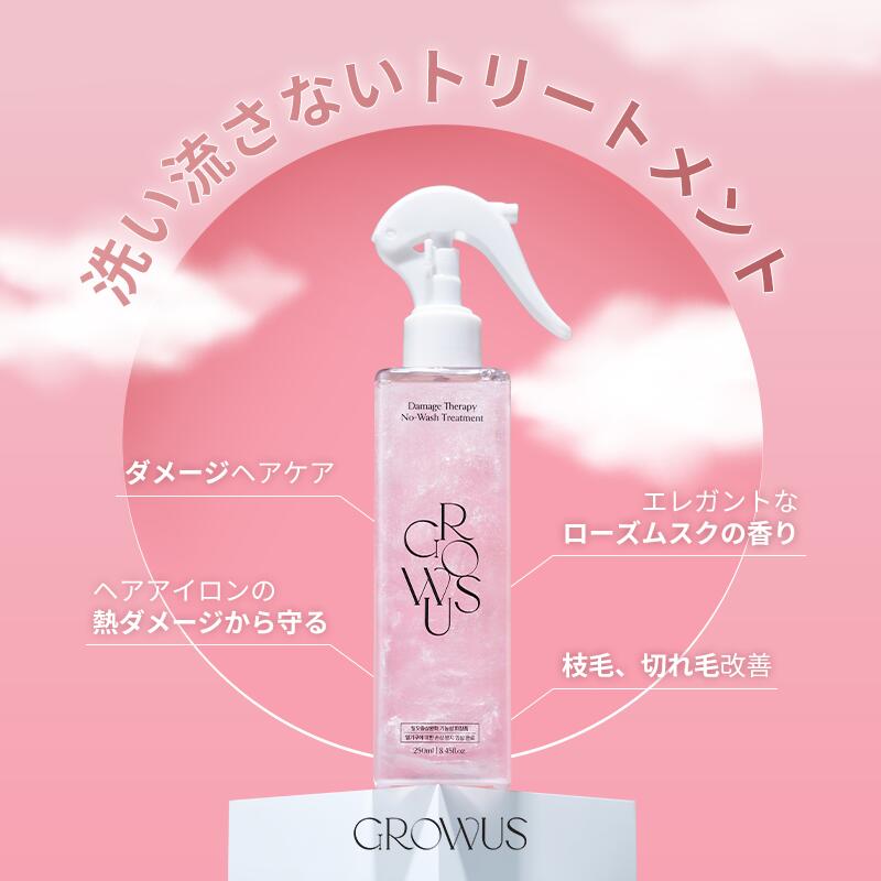 販売数量1位】【GROWUS公式】グローアス 洗い流さない
