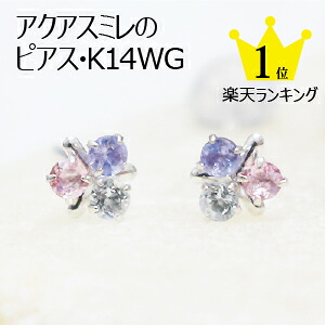 ピアス ピアス グラデーションが綺麗！ 三色アクアスミレピアス K14ホワイトゴールド アクアマリン ピンクトルマリン タンザナイト 3月 10月 12月 金属アレルギー 彼女 大人 可愛い おしゃれ プレゼント 女性 妻 ラッピング無料｜ジュエリー　11時のティータイム