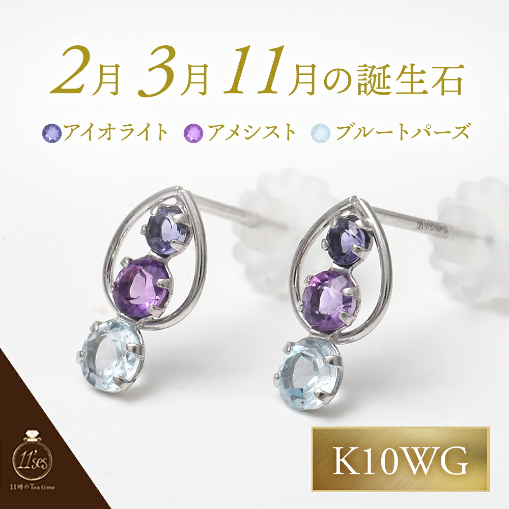 ピアス ブルートパーズ ピアス ピアス 【特価】【個数限定】 スミレグラデーションのスリーストーン ピアス. K10ホワイトゴールド 2,11月の誕生石 【ネコポス】 10k おしゃれ ジュエリー プレゼント 女性 ラッピング無料