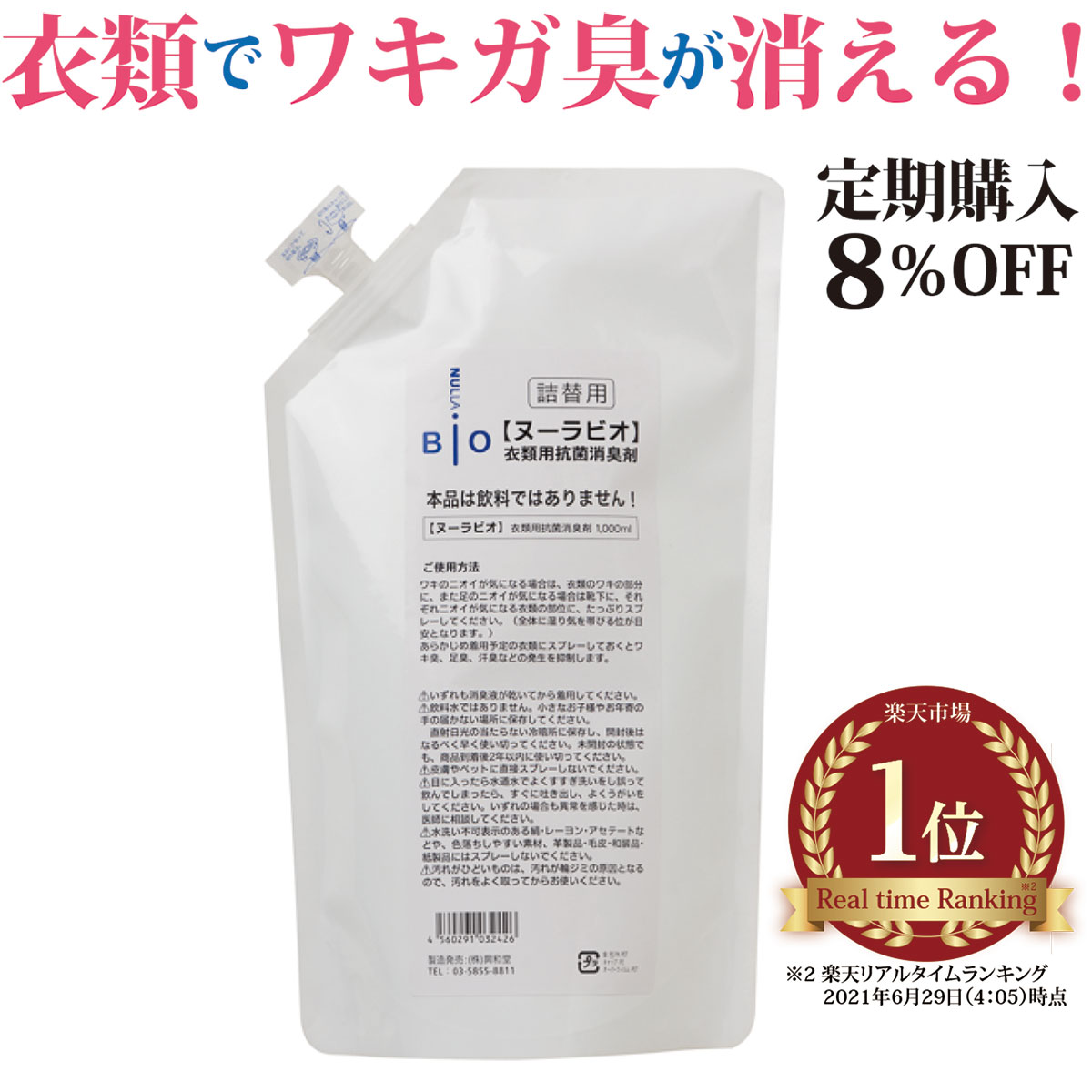 楽天市場】【定期購入5％OFF】急速イオン消臭ヌーラ（詰替パック