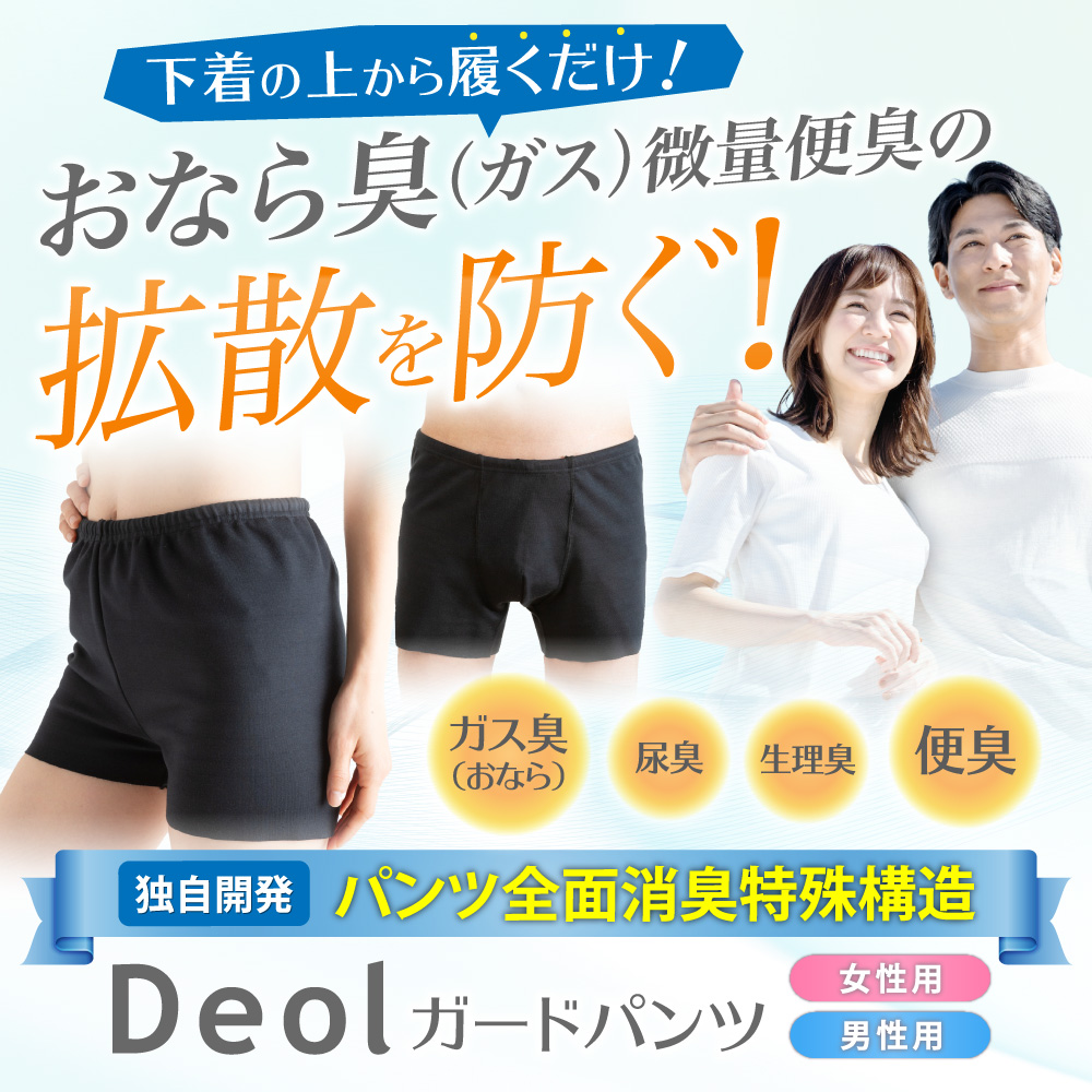 半額 Ibs 過敏性腸症候群 Mサイズ３枚組 おならパンツ Women 消臭パンツ おなら臭 ガス 微量便臭の拡散を防ぐ デオルガードパンツ おなら臭パンツ 日本製 女性 消臭インナー 消臭下着 尿もれ 尿臭 生理臭 便臭 便臭パンツ インナー 下着 Williamsav Com