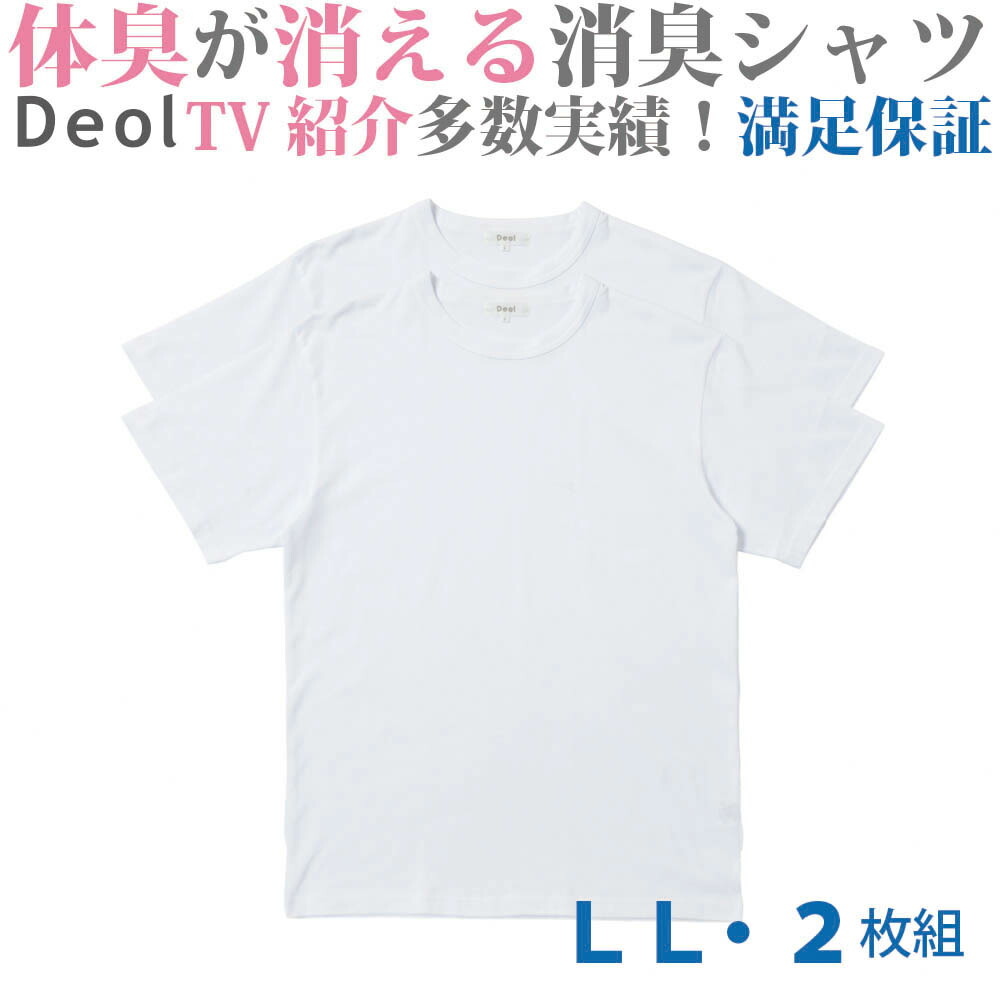 クーポン発行中 消臭シャツ デオル クルーネックtシャツ サイズ 枚組 ワキガ わきが わき臭 ワキ臭 消臭 対策 衣類臭 体臭 加齢臭 男性 メンズ インナー 下着 肌着 綿100 白 ホワイト 体臭 臭い 消し 臭わない 汗 お買い得 まとめ買い 興和堂 あす楽