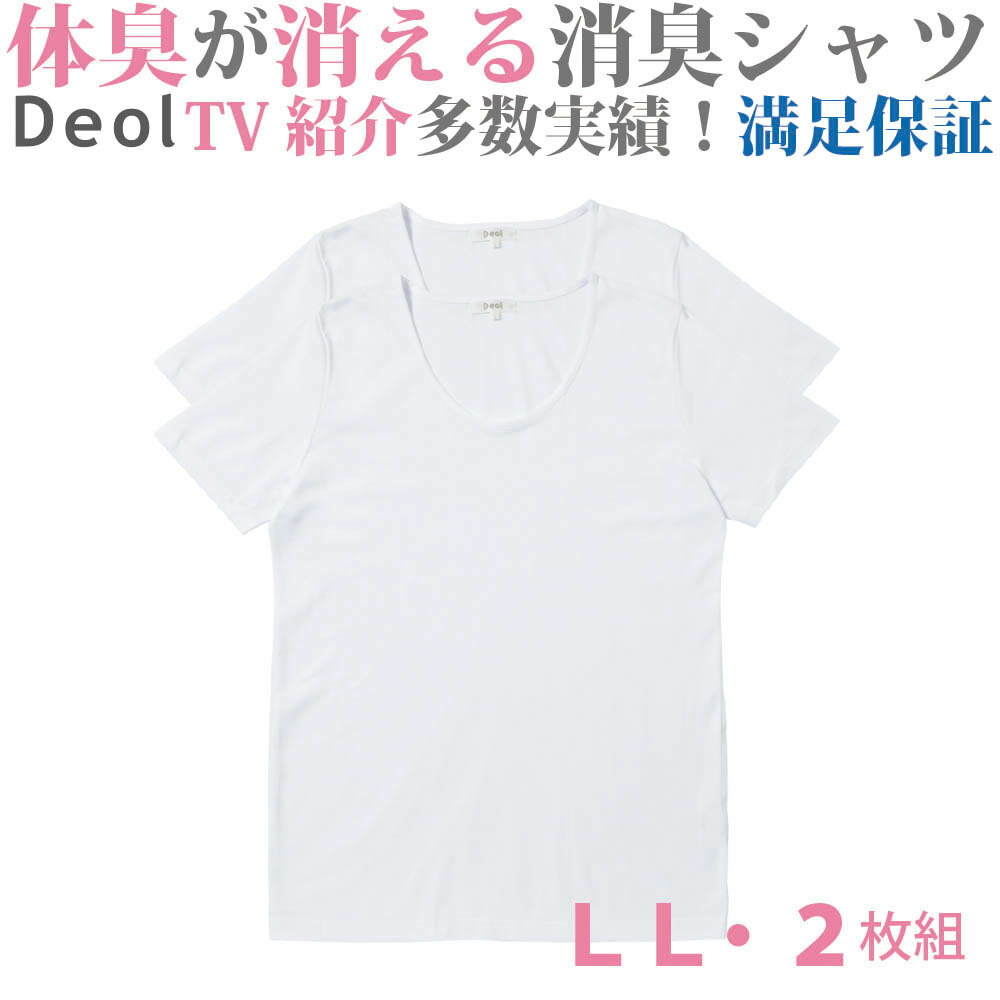 上質で快適 綿100 肌着 インナー レディース 女性 対策 消臭 ワキ臭 わき臭 わきが ワキガ 同サイズ３枚組 ヌーラビオ 単品 Uネック Tシャツwomen クーポン発行中 ワキガ臭撃退セット デオル 白 Tシャツ あす楽 半袖 服 まとめ買い 臭い 汗 消し 臭い 体臭