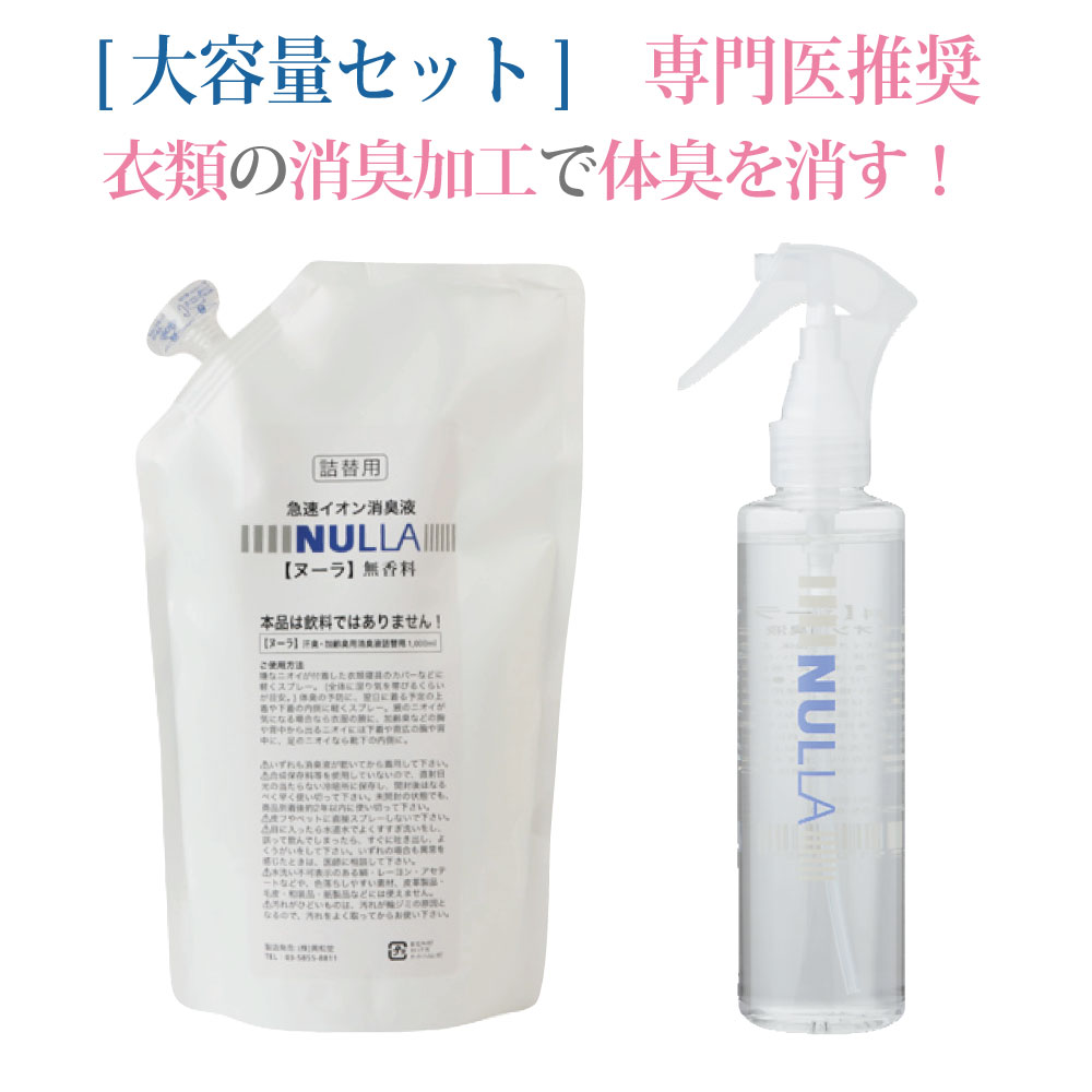 3衣類用抗菌消臭剤ヌーラビオ（詰替パック）X2-