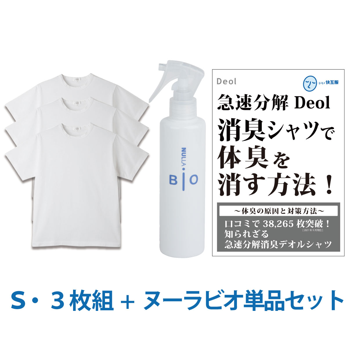 35 Off デオル クルーネックtシャツ ｓサイズ３枚組 ヌーラビオ 単品 ワキガ わきが わき臭 ワキ臭 消臭 対策 体臭 加齢臭 男性 メンズ インナー 肌着 綿100 白 ホワイト 臭い 消し 臭わない 汗 まとめ買い Tシャツ Www Dexion Com Au
