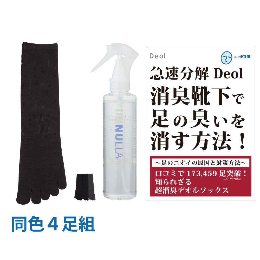 【ソックス臭追い散らす書き割り】デオル ５本指靴下MEN 同色４足組+ヌーラ単品| 消臭靴下 臭わない 靴下下 メンズ 足の悪臭い 五本指 成人男性 汗 無臭ソックス 足悪臭い くつ下 商行為 商行為 5本指靴下 五本指ソックス 足汗 吸い入れる 臭わないソックス