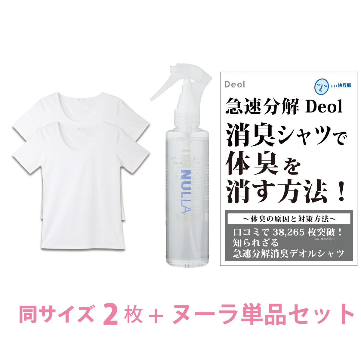 【プルオーバー臭追い散らす書き割り】デオル Uのど首ティーシャツWOMEN 同大きさ２枚組＋ヌーラ（単品） | ワキガ わきが わき臭 ワキ臭 消臭 打つ手 御召しもの臭 亭主もち レディース 下着類 下着類 下着類 綿100% 白 白いこと その人の特徴 悪臭い 消し 汗 まとめ買い  服 半袖 興和堂