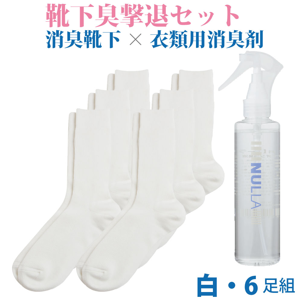 足 靴下の臭い対策 デオル急速分解消臭ソックス 無臭 足の臭い ビジネスマン 3日間臭くならない 3分で消臭 靴下臭 座敷 宴会 デオル 男性 消臭靴下 足臭い 足 白 ヌーラ単品 クーポン発行中 メンズ ソックス 臭わない レギュラーソックスmen 同色6足組 足 靴下の臭い対策 デオル急速分解消臭ソックス 無臭 足の臭い ビジネスマン 3日間臭くならない 3分で消臭 靴下臭 座敷 宴会 デオル 男性 消臭靴下 足臭い 足 白 ヌーラ単品 クーポン発行中 メンズ ソックス 臭わない レギュラーソックスmen 同色6足組