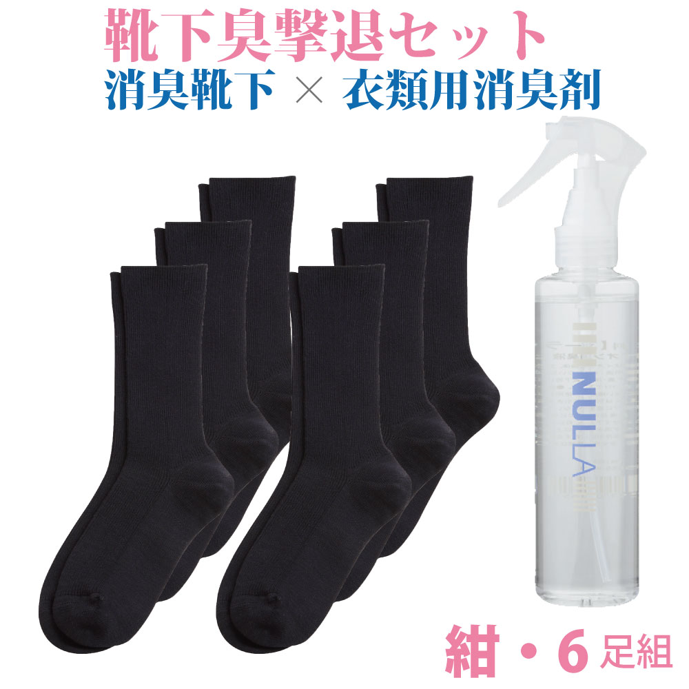 激安の 靴下臭撃退セット デオル レギュラーソックスwomen 同色6足組 紺 ヌーラ単品 消臭ソックス 臭わない下 くつ下 足の臭い 足臭い 汗臭い レディース 女性 ソックス 無臭靴下 通勤 通学 臭くならない靴下 お買い得 まとめ買い デオルソックス 興和堂 あす楽 W 激安の 靴下臭撃退セット デオル レギュラーソックスwomen 同色6足組 紺 ヌーラ単品 消臭ソックス 臭わない下 くつ下 足の臭い 足臭い 汗臭い レディース 女性 ソックス 無臭靴下 通勤 通学 臭くならない靴下 お買い得 まとめ買い デオルソックス 興和堂 あす楽 W