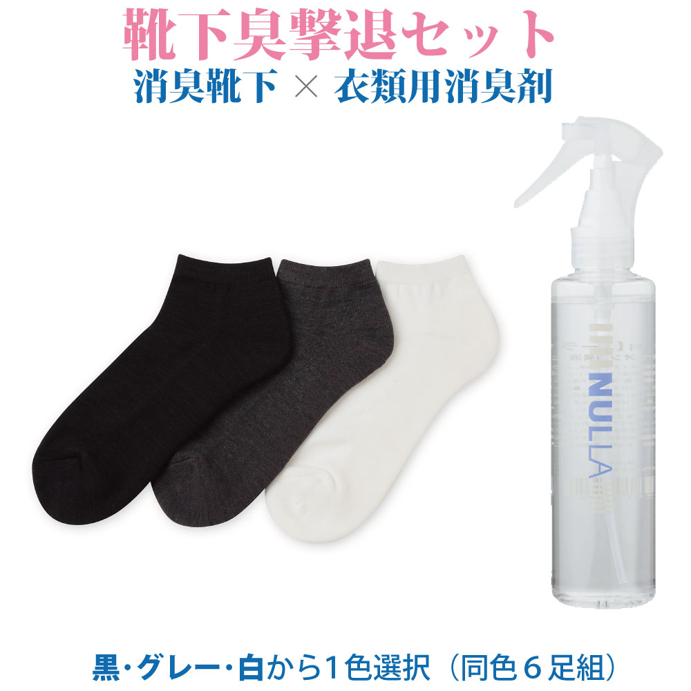 内祝い 消臭靴下 デオル スニーカー用ソックスmen 同色６足組 ヌーラ単品 臭わない 足 臭い下 メンズ デオルソックス 消臭 消臭ソックス 足の臭い 男性 無臭 くるぶし まとめ買い 足臭 くつ下 スニーカーソックス 足汗 吸収 足臭い 臭くならない靴下 ソックス