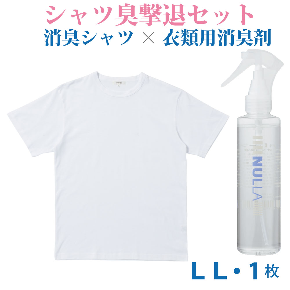 保障できる 楽天市場 クーポン発行中 シャツ臭撃退セット デオル クルーネックtシャツ Llサイズ ヌーラ 単品 ワキガ わきが わき臭 ワキ臭 消臭 対策 体臭 加齢臭 服 男性 メンズ クルーネック インナー 肌着 ｔシャツ 綿100 白 ホワイト 体臭 臭い 消し