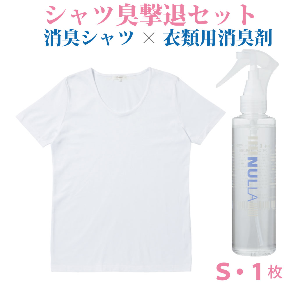 ポイント10倍 クーポン発行中 シャツ臭撃退セット デオル Uネックtシャツwomen Sサイズ ヌーラ 単品 ワキガ わきが わき臭 ワキ臭 臭い 消臭 対策 加齢臭 服 女性 レディース インナー 肌着 ｔシャツ 綿100 白 ホワイト 半袖 体臭 臭い 消し 臭わない 汗 T