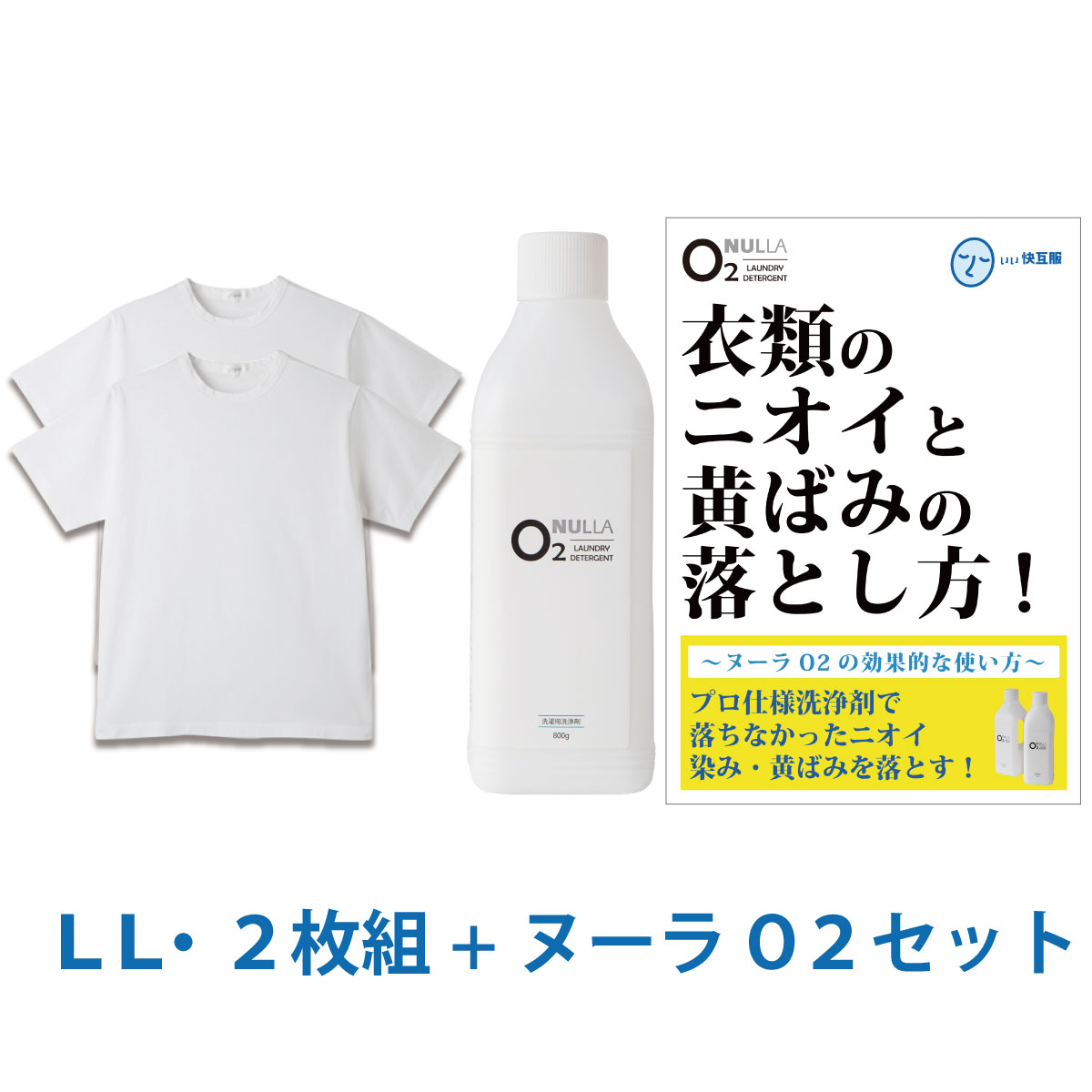 お買得 デオル クルーネックtシャツ ｌｌサイズ２枚組 酸素系洗浄剤 ヌーラo2 ワキガ わきが わき臭 ワキ臭 消臭 対策 衣類臭 体臭 加齢臭 男性 メンズ インナー 下着 肌着 綿100 白 臭わない 黄ばみ 洗濯 洗剤 ヌーラオーツー あす楽 Www Dexion Com Au