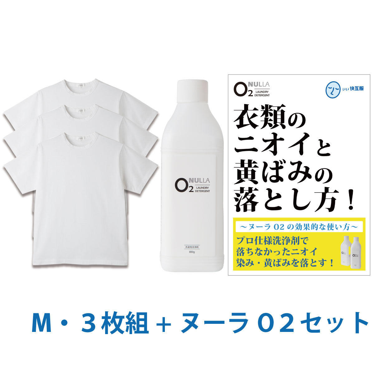 円 新作 人気 デオル クルーネックtシャツ ｍサイズ３枚組 酸素系洗浄剤 ヌーラo2 ワキガ わきが わき臭 ワキ臭 消臭 対策 体臭 加齢臭 男性 メンズ インナー 肌着 綿100 白 臭わない 汗 Tシャツ 黄ばみ 洗濯 洗剤 ヌーラオーツー あす楽