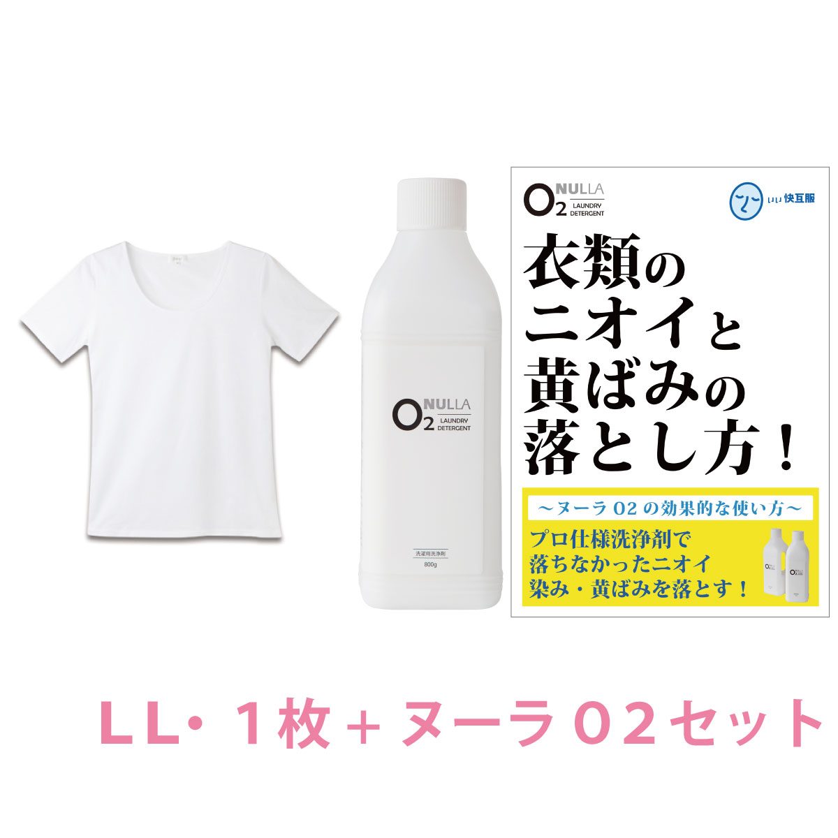 デオル Uネックtシャツwomen Llサイズ 酸素系洗浄剤 ヌーラo2 ワキガ わきが わき臭 ワキ臭 臭い 消臭 対策 加齢臭 服 女性 レディース インナー 肌着 ｔシャツ 綿100 白 半袖 体臭 黄ばみ 洗濯 洗剤 ヌーラオーツー あす楽 日本限定モデル