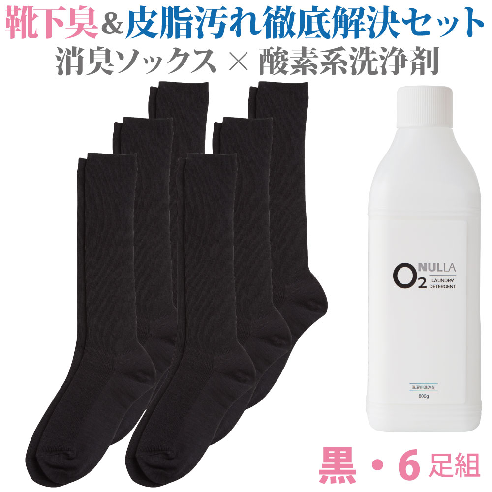 靴下臭徹底清算組み デオル ハイソックスwomen 同色 足下揃え 墨染め O系水洗剤 ヌーラo2 消臭ソックス 臭わない靴下 足の馨り 足臭い スエット臭い ニオイ 女の人 無臭靴下 スクール 臭くならない靴下 あす軽易 Marchesoni Com Br