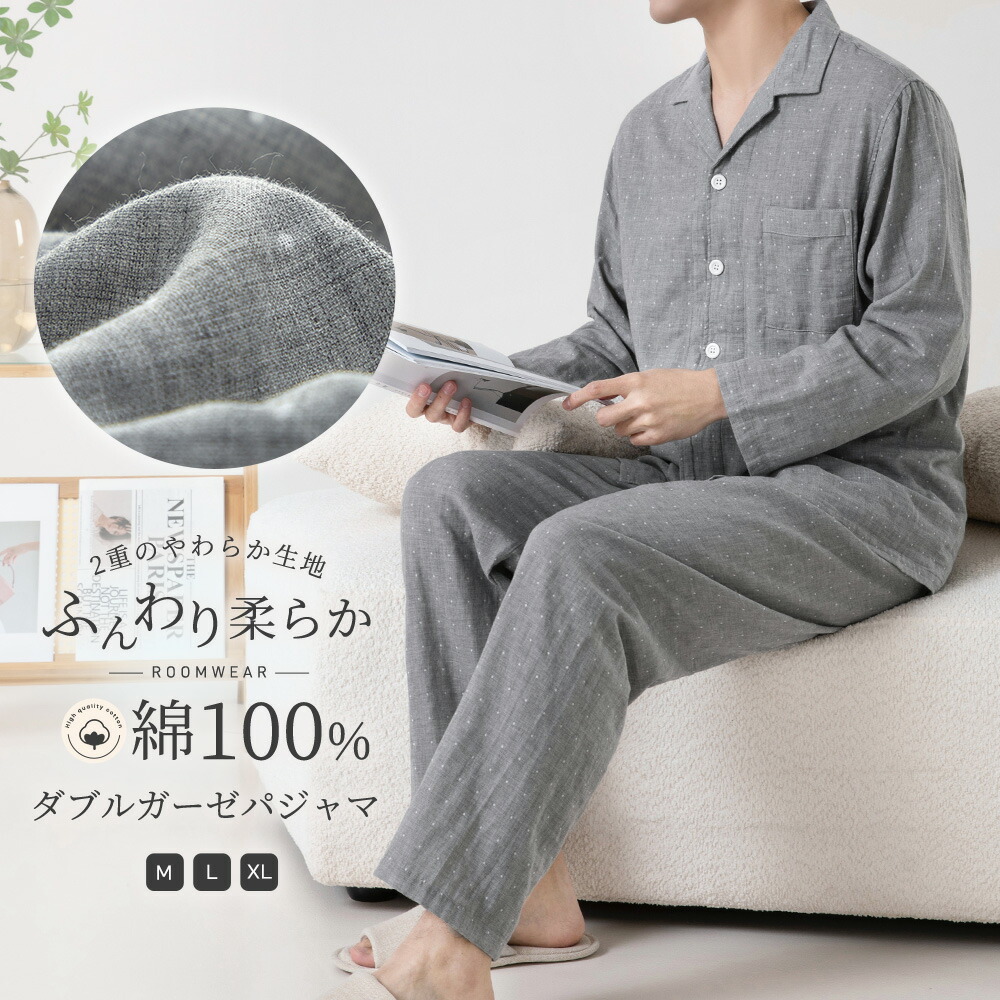 【ポイント20倍】パジャマ 上下セット ダブルガーゼ ガーゼパジャマ メンズ 男 綿100% 長袖 秋 春 夏 冬 前開き パジャマ 寝巻き ルームウェア お揃い コットン 二重ガーゼ 2重ガーゼ セットアップ 部屋着 ナイトウェア ドット やわらか おしゃれ 大きいサイズ M L LL