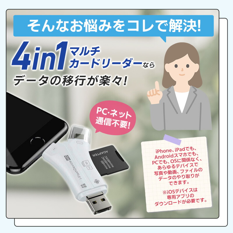 正規認証品!新規格 4in1 スマホ SD カードリーダー