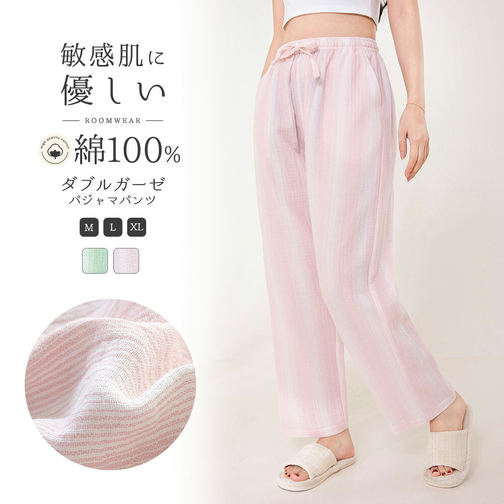 【楽天市場】パジャマパンツ レディース 夏 パジャマズボン ルームウェア ダブルガーゼ 2重ガーゼ 女 長パンツ ルームパンツ 湯上りパンツ ...