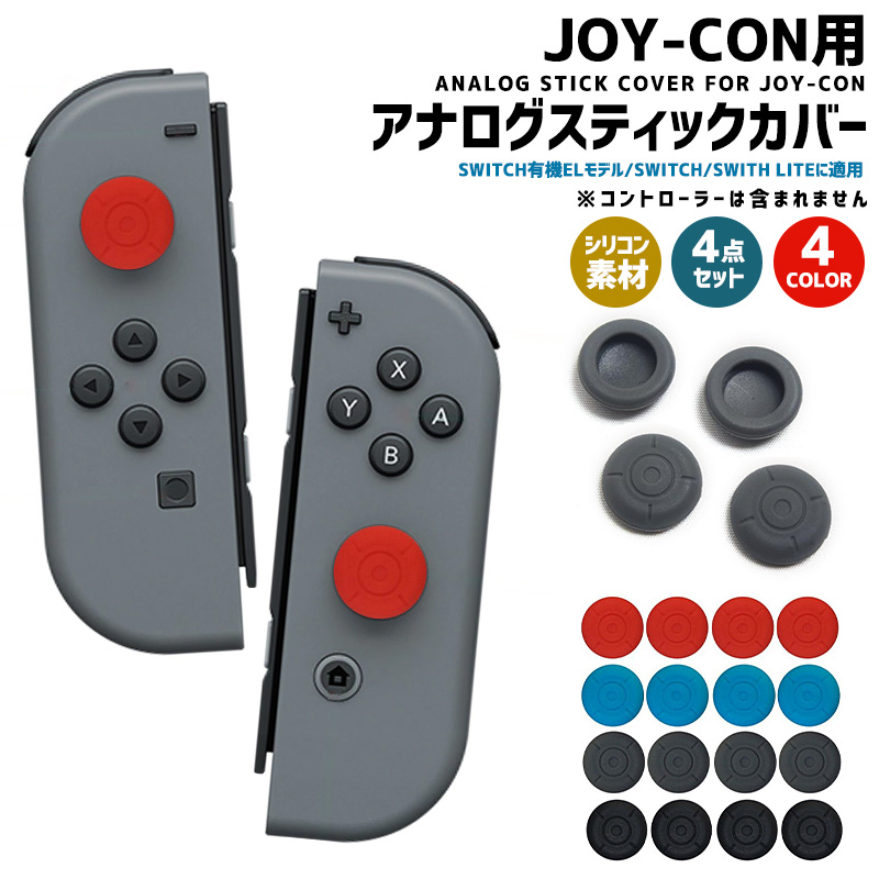 楽天市場】【高評価4.63点】任天堂 nintendo switch joy-con 用