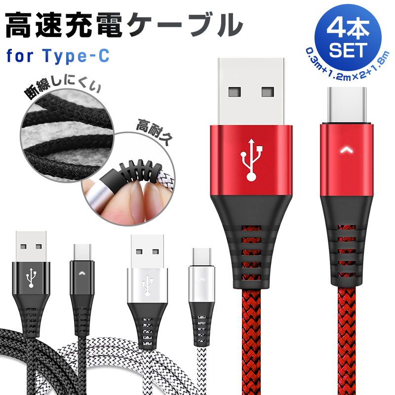 楽天市場】【楽天1位獲得】【高評価4.7点】USB Type-Cケーブル 4本