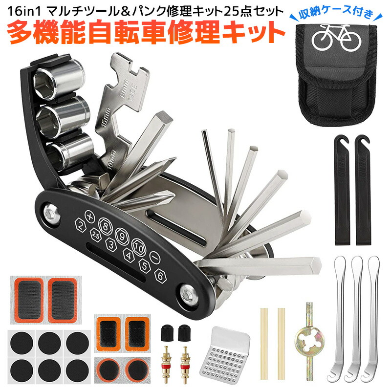 楽天市場】【5%OFF】自転車用工具セット パンク修理キット 16in1 多