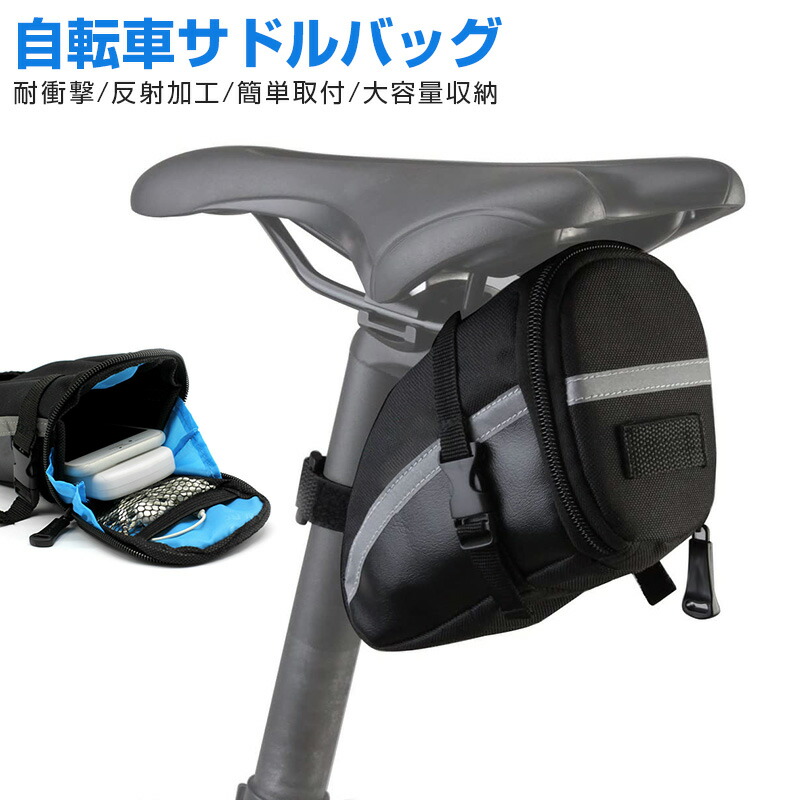 楽天1位獲得 高評価5点 自転車 サドルバッグ 自転車バッグ サイクリングバッグ 自転車用 反射テープ テールライトハンガー 大容量 ロードバイク 新商品 新型 収納 ストラップ式 マウンテンバイク かばん 取り付け簡単 軽量 カバン 防水 送料無料 多機能