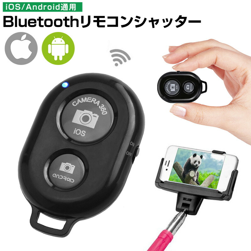 楽天市場 ワイヤレス Bluetooth スマートフォン用カメラシャッターリモートコントロール Bluetoothリモコン タブレットpc カメラシャッターリモコンコントロール Iphone Androidに対応 Bluetooth リモコンシャッター 無線 スマホ 自撮り棒 Bluetooth Remote Control