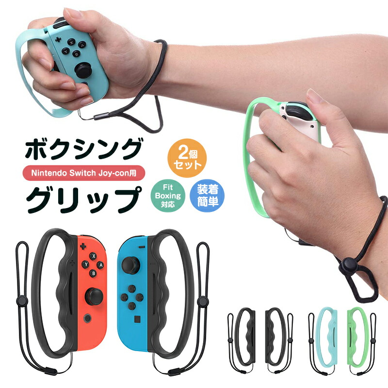 楽天市場】特価 選べる3色 2個セット Fit Boxing 対応 フィット